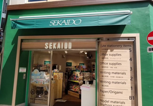 世界堂 新宿西口店 クチコミ アクセス 営業時間 新宿 フォートラベル 世界堂 新宿西口店 クチコミ アクセス 営業時間 新宿 フォートラベル
