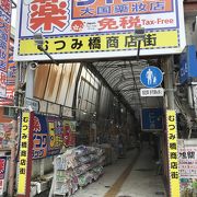 コロナで大影響、頑張れむつみ橋商店街