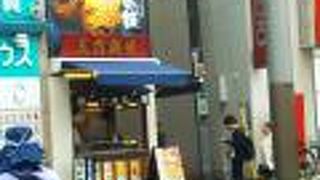 鳴門鯛焼本舗 赤羽駅前店