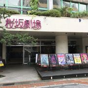 桜坂劇場は歴史ある映画が変身
