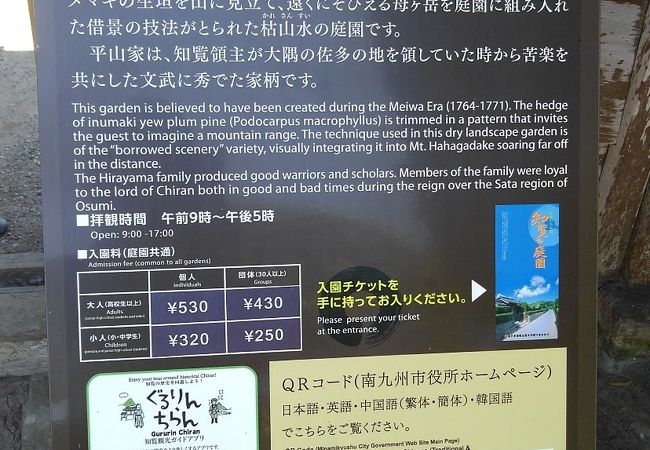 平山克己氏庭園 クチコミ アクセス 営業時間 知覧 南さつま 日置 フォートラベル