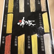 替え玉麺のメニュー
