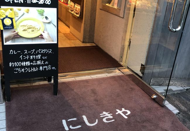 にしきや 自由が丘店 クチコミ アクセス 営業時間 自由が丘 フォートラベル