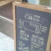 「ここ滋賀」が併設。ひこにゃんのイラストが可愛いです