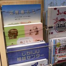 滋賀についての観光パンフレットも置いてあります