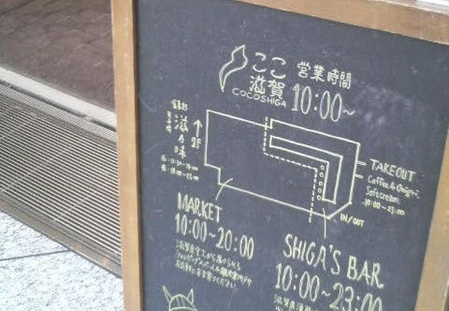 アンテナショップ「ここ滋賀」併設で買い物も楽しめます