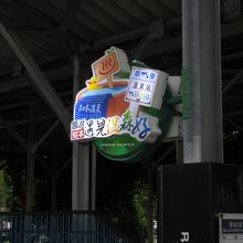 台東転運站の知本温泉行のりばには可愛い看板が。