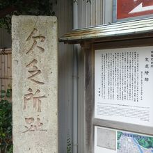 石碑と説明板