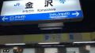 IRいしかわ鉄道：青春18きっぷの特例あり