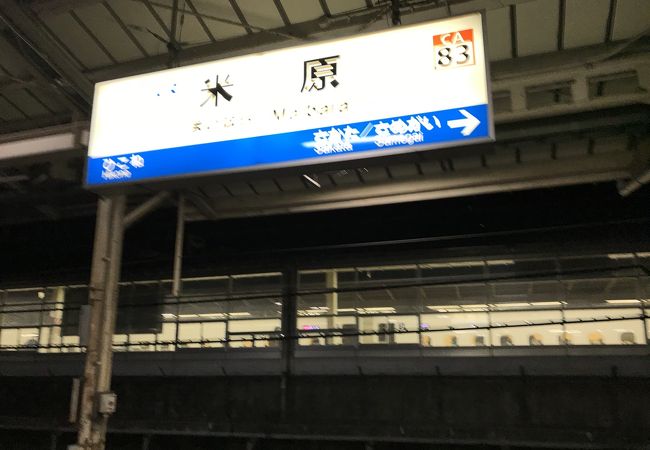 米原駅 クチコミ アクセス 営業時間 米原 フォートラベル