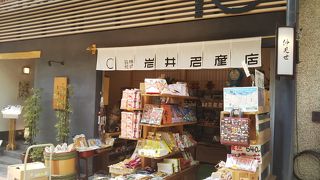 お土産屋、飲食店がありました