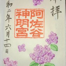 刺繍入り御朱印(紫)