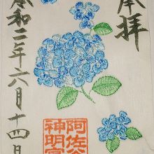 刺繍入り御朱印(青)