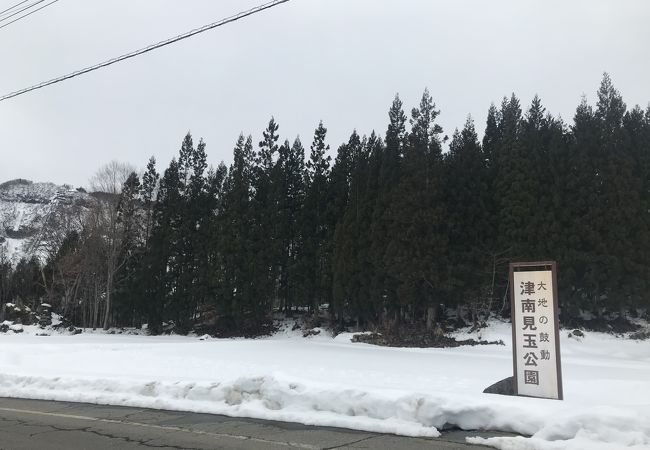 津南見玉公園 クチコミ アクセス 営業時間 十日町 津南 フォートラベル