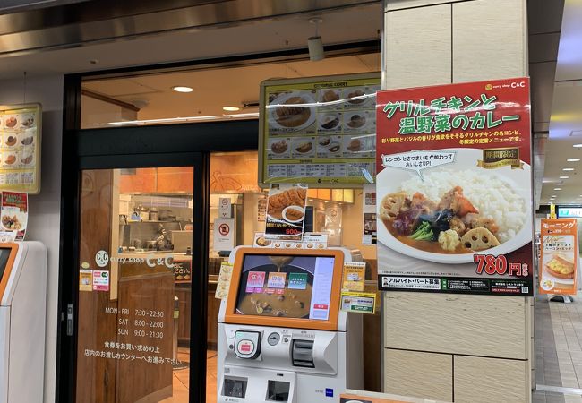 カレーショップ C C 多摩センター店 クチコミ アクセス 営業時間 多摩 フォートラベル