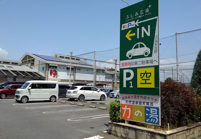 スーパー銭湯 伏見 力の湯