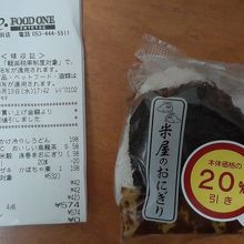 米屋のおにぎり
