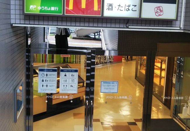 メトロエム後楽園 クチコミ アクセス 営業時間 水道橋 フォートラベル