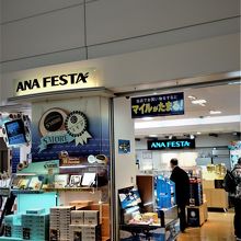 ANAマイルが貯まる空港売店