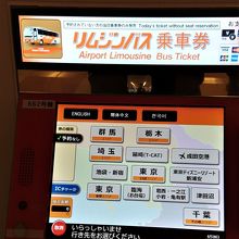 この自販機で切符を購入