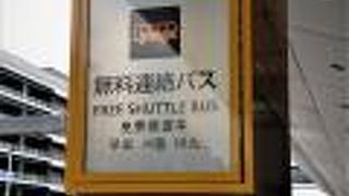 羽田空港のターミナル連絡バス