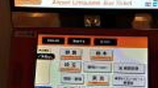 空港リムジン（羽田空港）