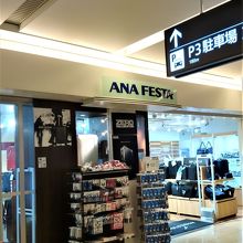 航空ファンなら楽しい品揃え