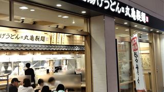 羽田空港の丸亀製麺