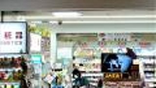羽田空港内のドラッグストア