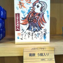 疫病退散 アマビエ葛もち