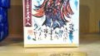 疫病退散 アマビエ葛もち