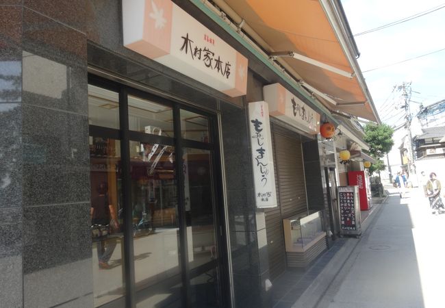 木村家本店