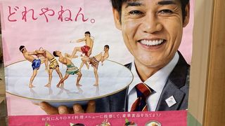 〈名倉 潤〉ちゃんがお出迎え 