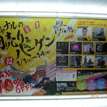 館内はバーゲン一色。