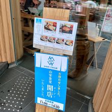 店の２階には直営の食堂が開店。