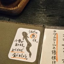 愛嬌あるメニュー