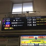 品川から片道300円