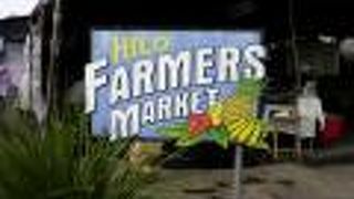 地元で採れた野菜や果物、トロピカルフルーツをはじめ、手作りのパンやジャムなどを売る店が200も集まるファーマーズマーケットで、水・土曜が店が充実してにぎやかだそうです。