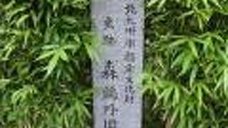 ①	繁華街の一角の鴎外の旧居