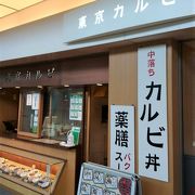 羽田空港第二ターミナルビルの定食屋