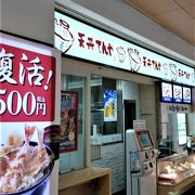 羽田空港第一ターミナルの天丼店