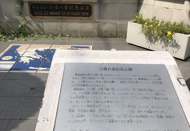小泉八雲記念公園 クチコミ アクセス 営業時間 大久保 新大久保 フォートラベル