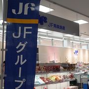 青森県漁業協同組合連合会の直販店