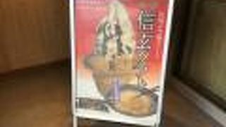 信玄ソフトクリームもいただける。