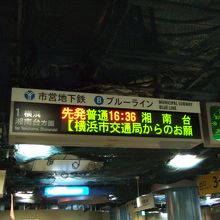 新横浜駅の発車案内　工事中で階段が狭い
