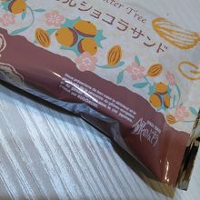 ヘーゼルショコラサンド