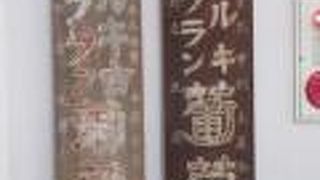 ワイナリーが多い場所にある、古酒が見られるワイナリー。