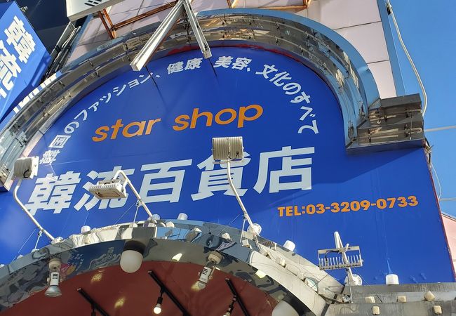 新大久保コリアンタウン クチコミ アクセス 営業時間 大久保 新大久保 フォートラベル
