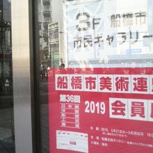 「船橋市美術連盟会員展」を開催中で幅広い作品を見れました