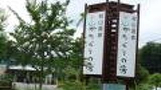 村山温泉「かたくりの湯」